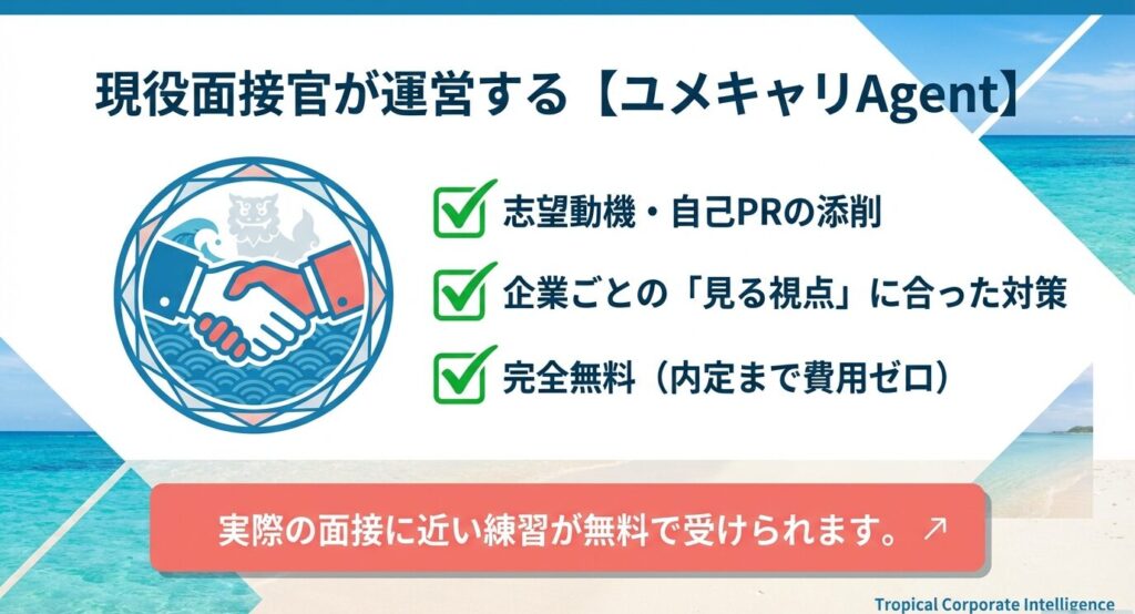 現役面接官が運営する「夢キャリエージェント」まとめイラスト