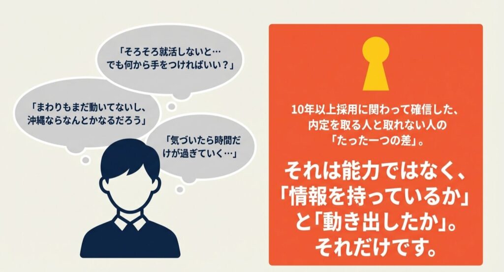 内定をとるたった一つの差、それは能力ではなく、情報を持っているか、と動き出したかだけです。というイラスト
